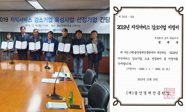 울산경제진흥원 인정기업 선정